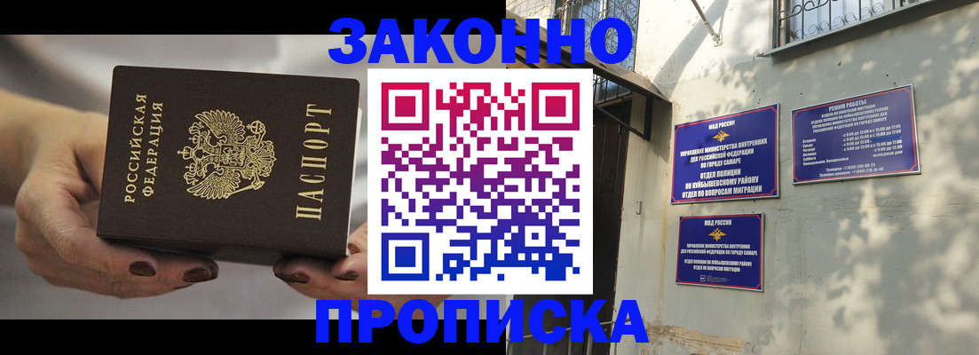 прописка законно в Лысково