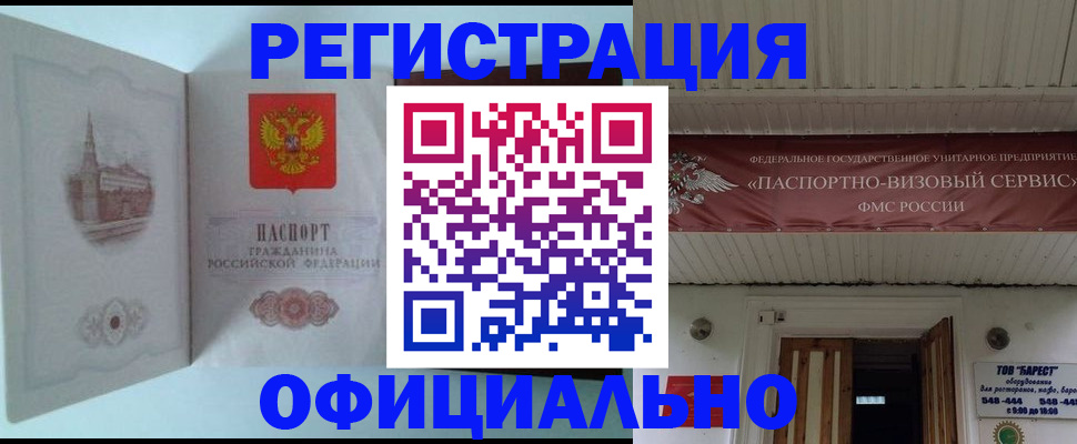 временная регистрация для всех в Лысково