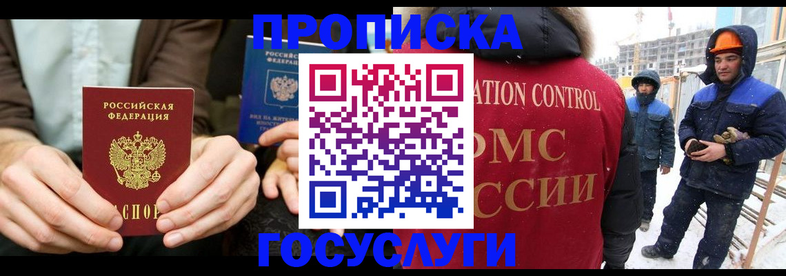 купить прописку в Лысково
