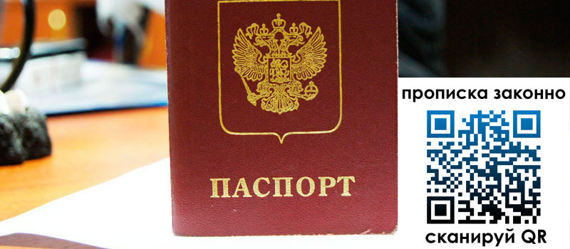 регистрация в Лысково прописка в Лысково